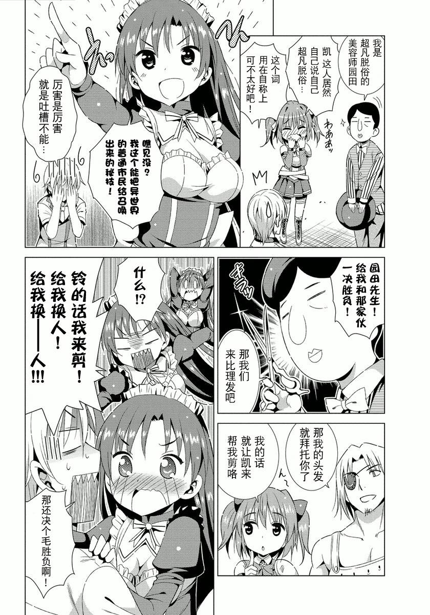 勇者铃的传说第2话图