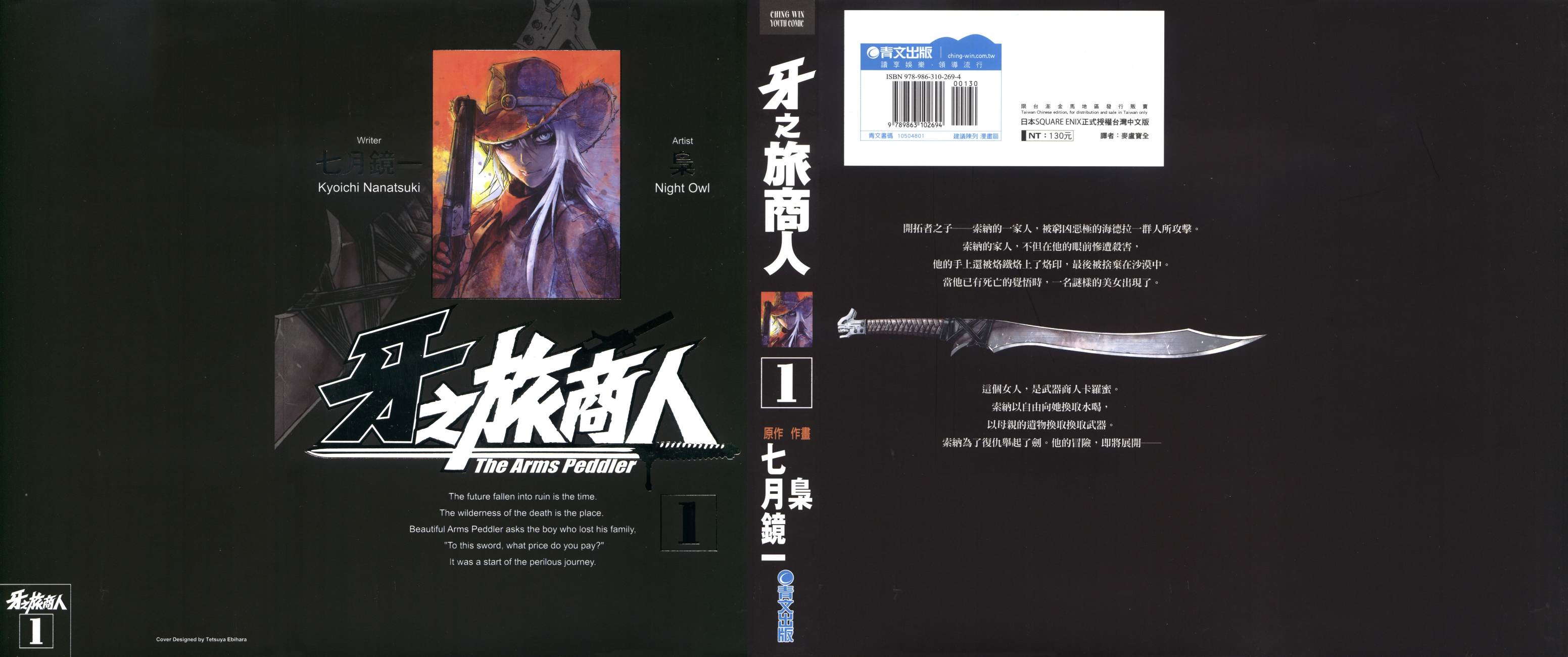 牙之旅商人第1卷图