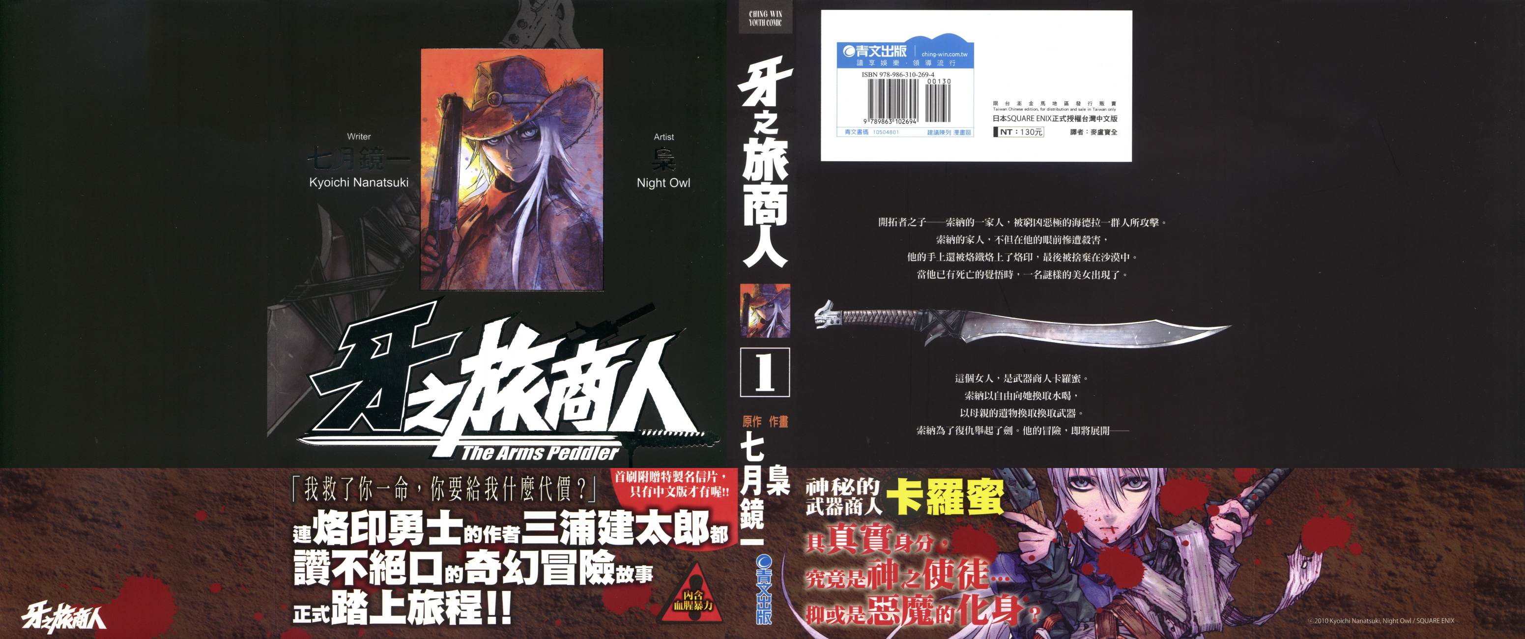 牙之旅商人第1卷图