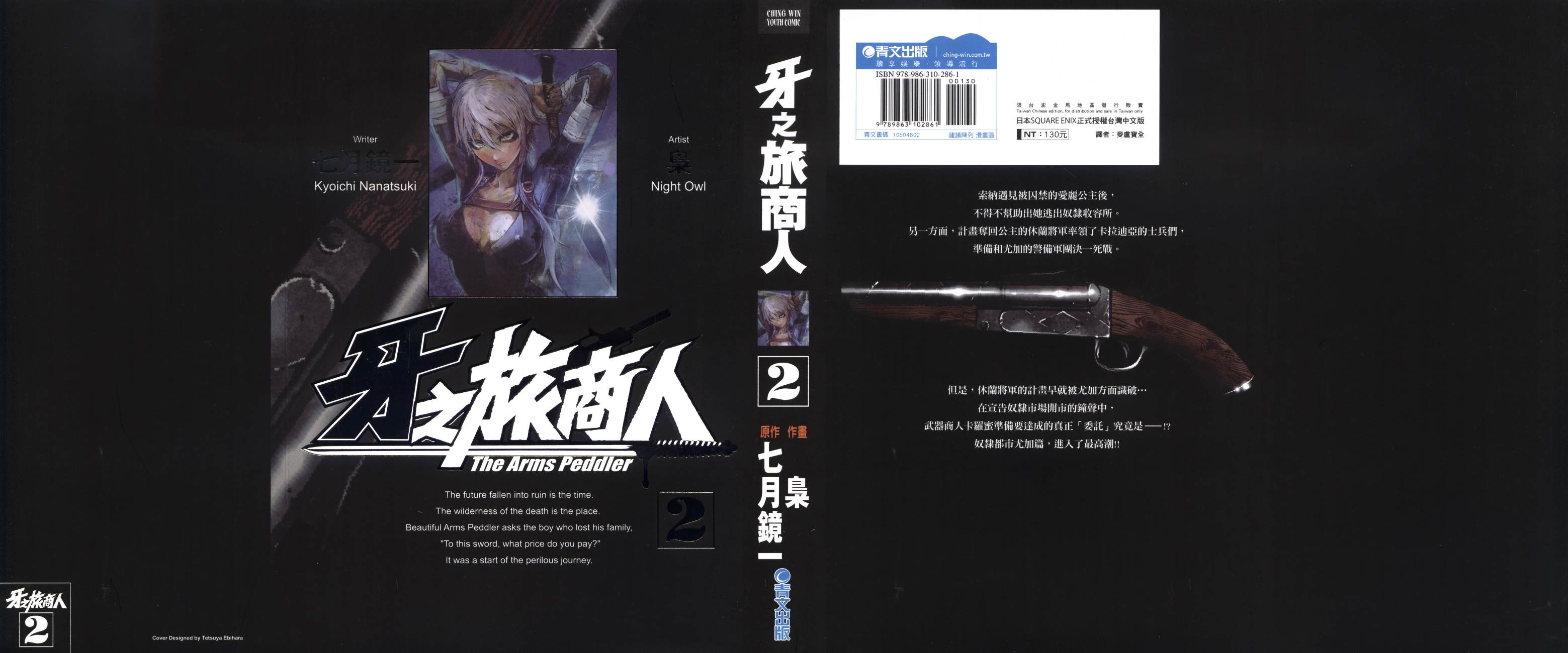 牙之旅商人第2卷图