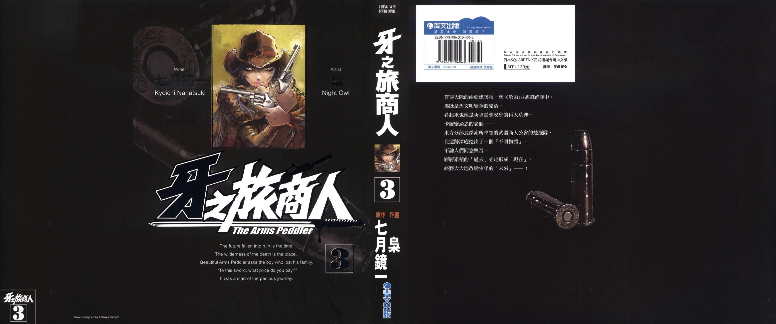 牙之旅商人第3卷图