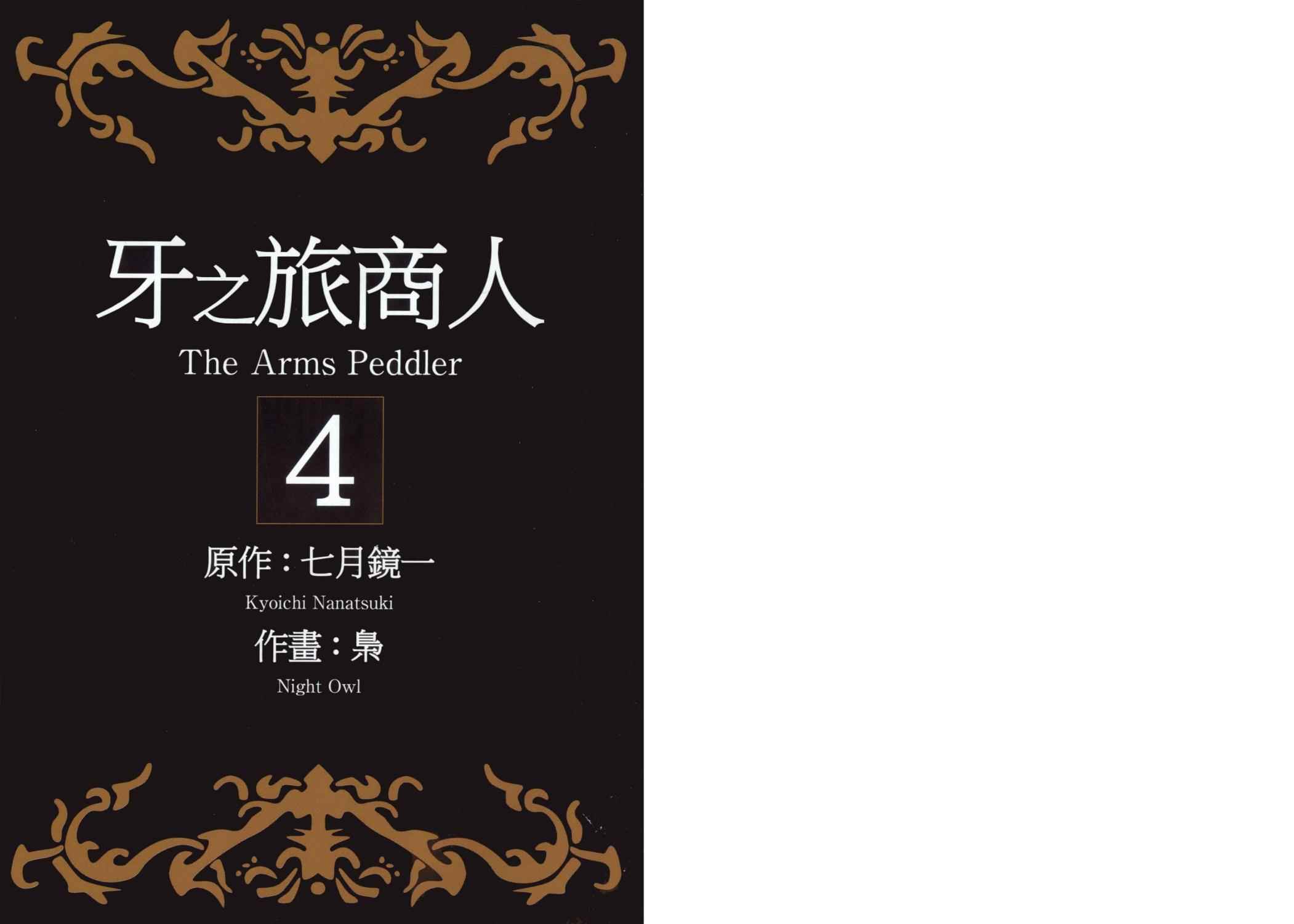 牙之旅商人第4卷图