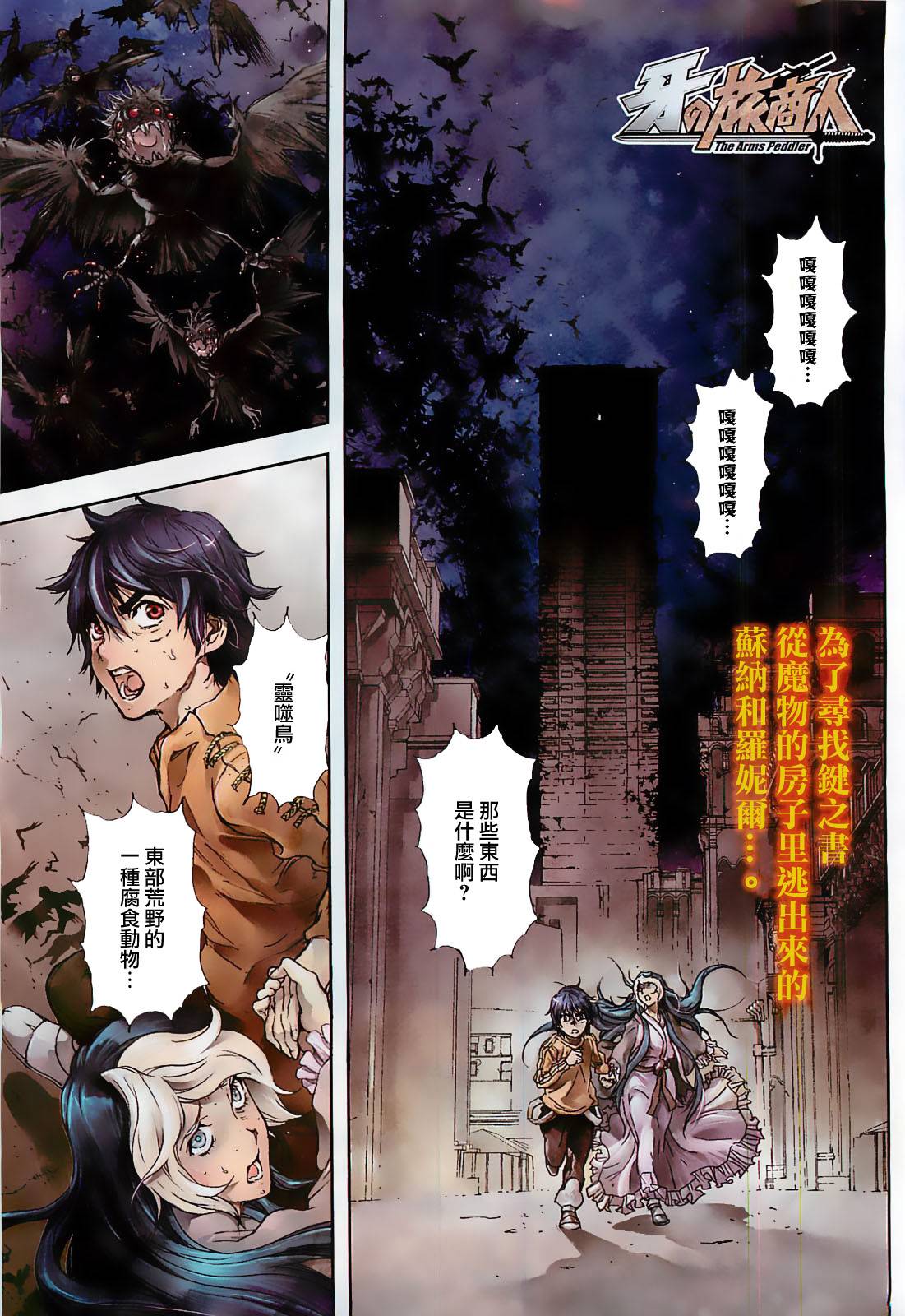 牙之旅商人第50话图