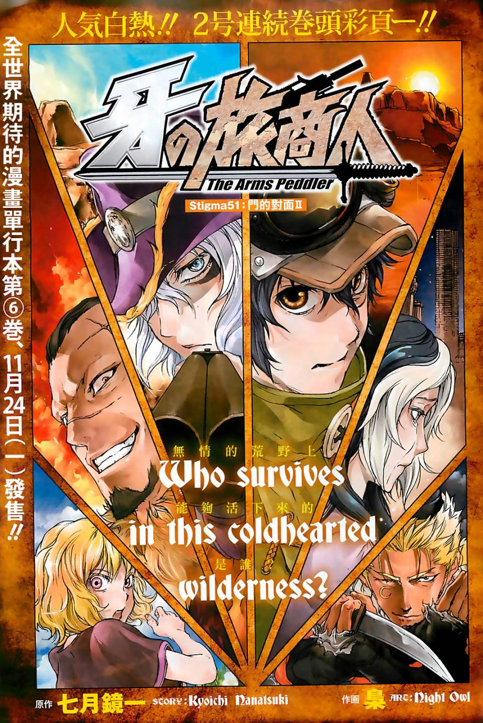 牙之旅商人第51话图