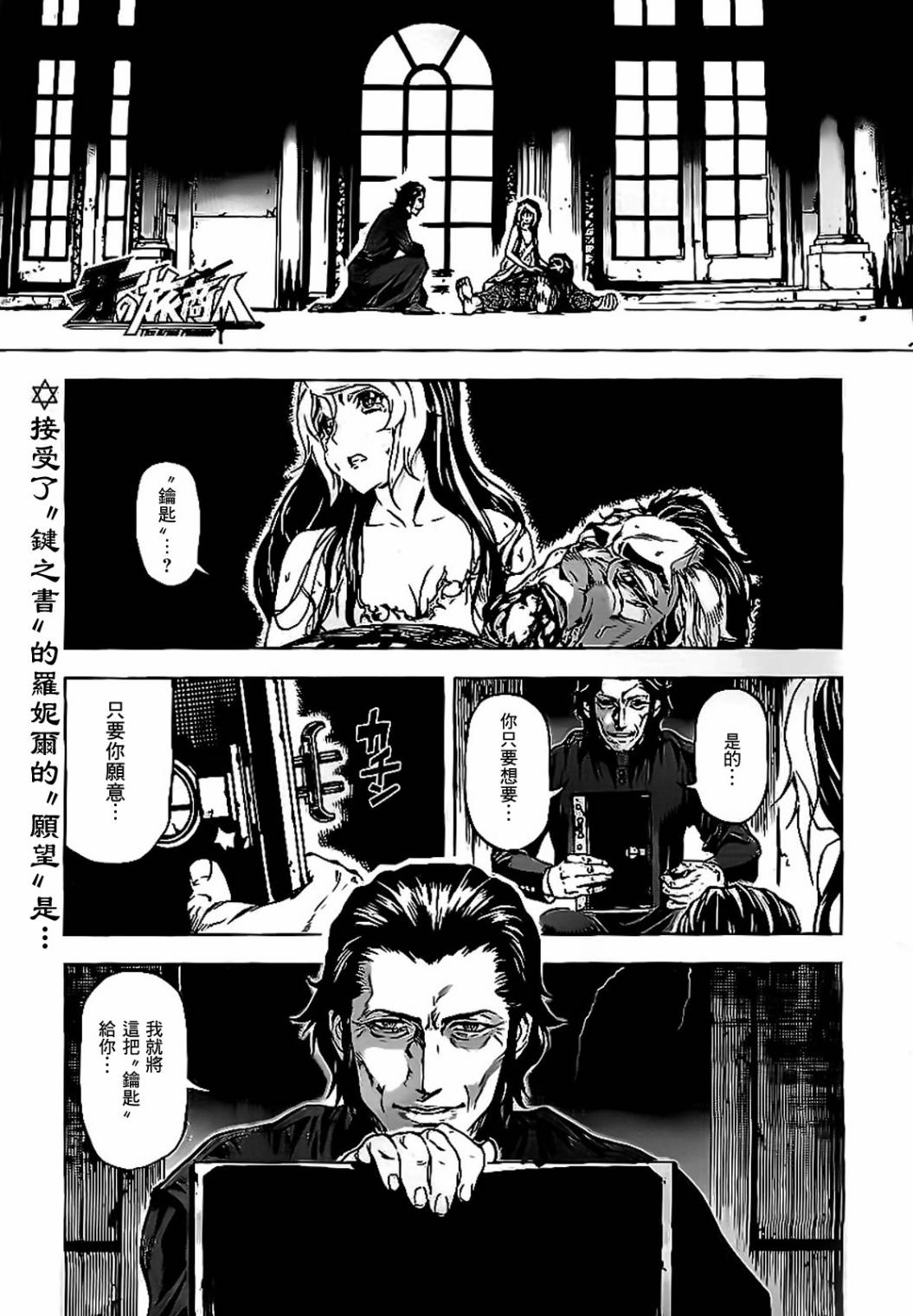 牙之旅商人第52话图