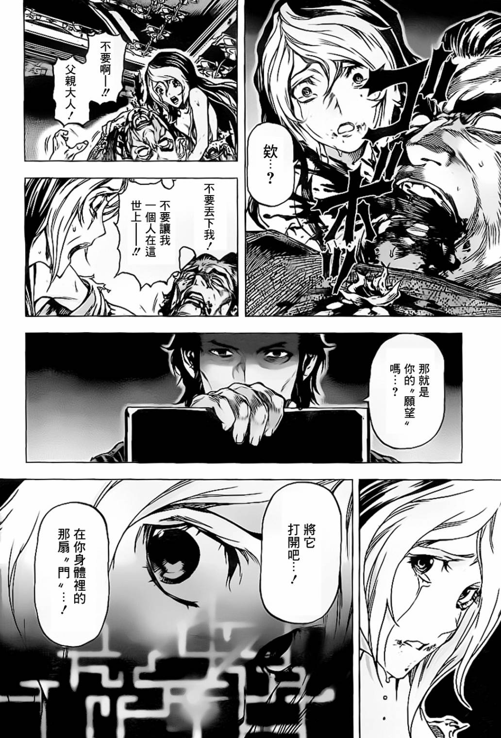 牙之旅商人第52话图