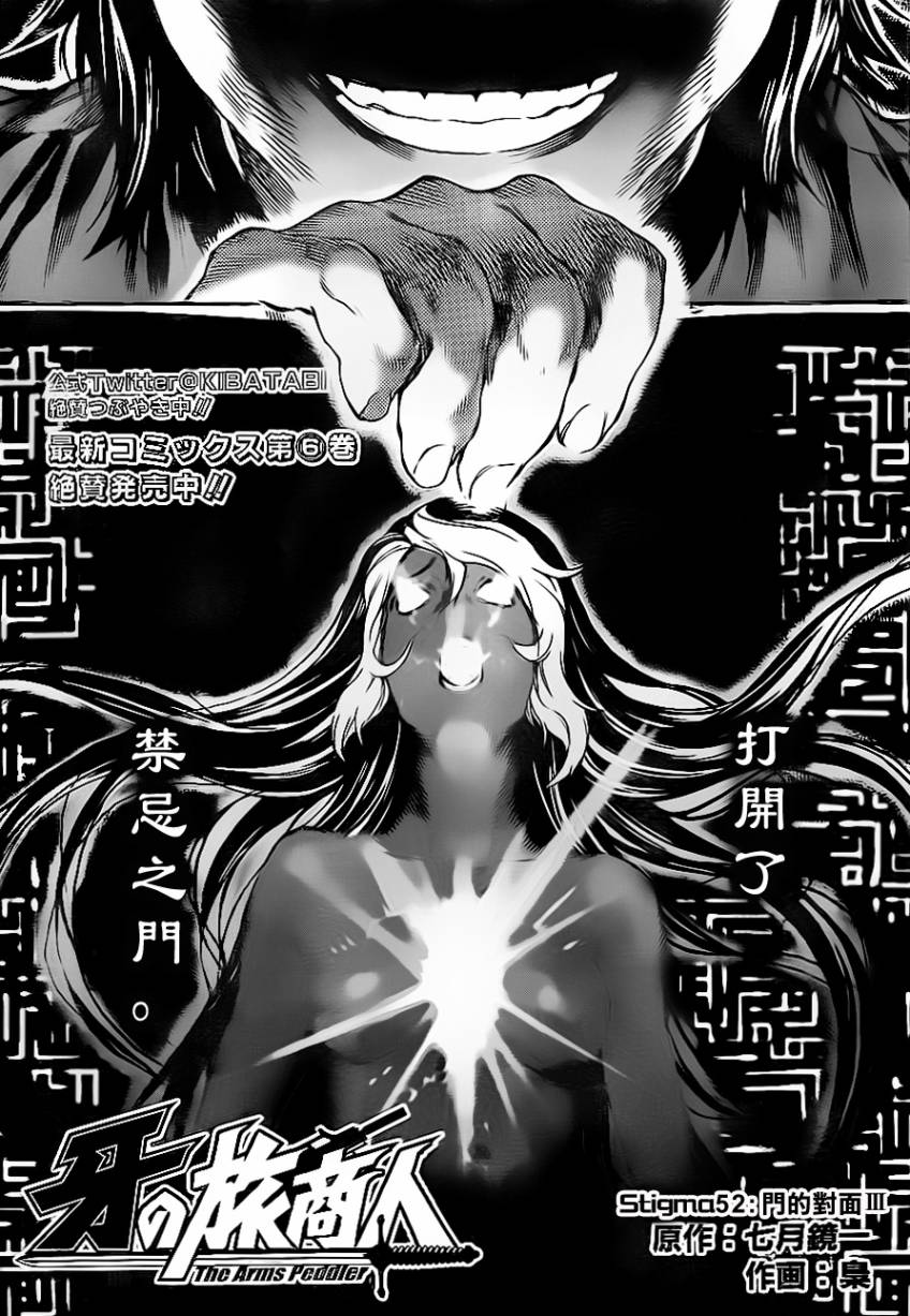 牙之旅商人第52话图