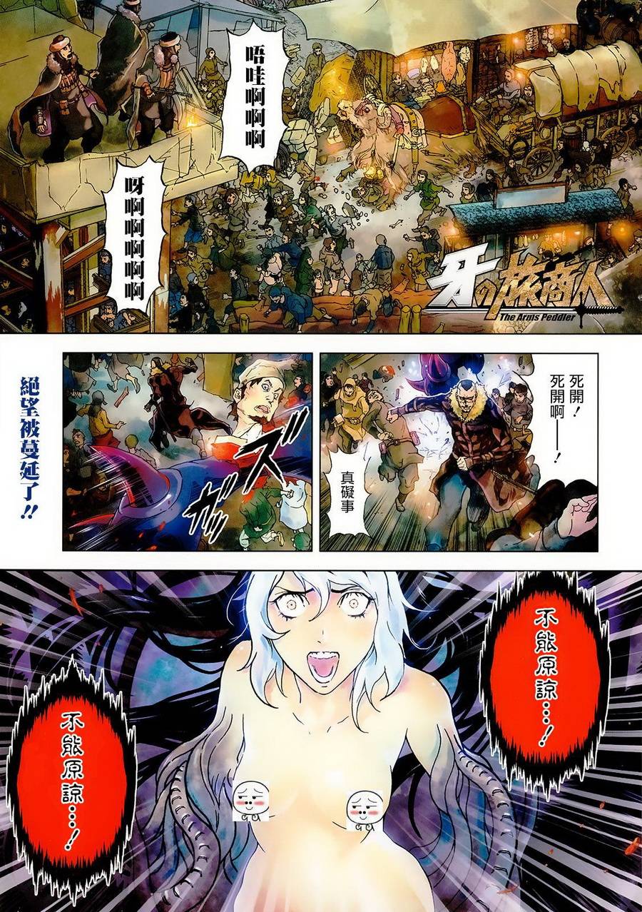 牙之旅商人第53话图