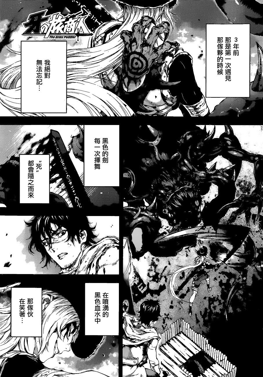 牙之旅商人第55话图