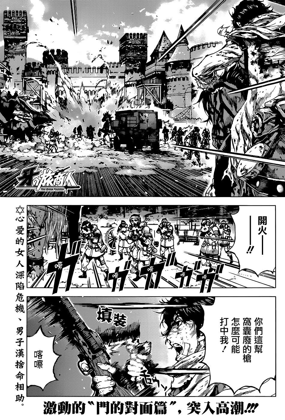 牙之旅商人第56话图
