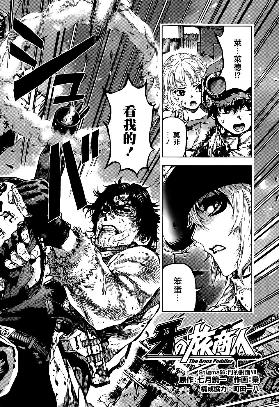 牙之旅商人第56话图