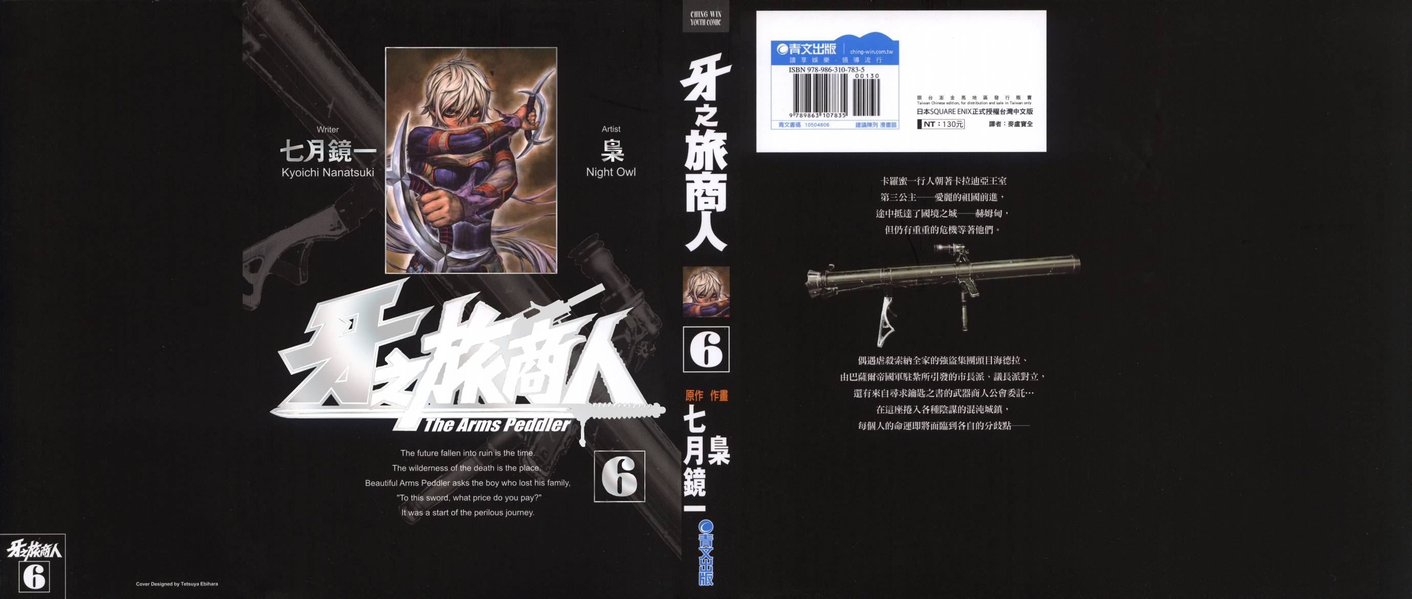 牙之旅商人第6卷图