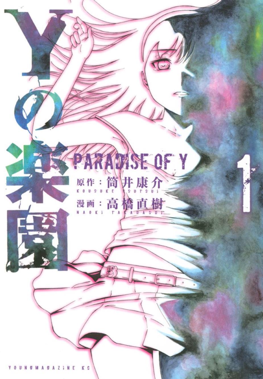 Y之乐园第1话图