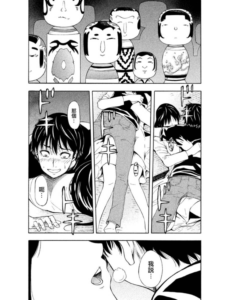 Y之乐园第10话图