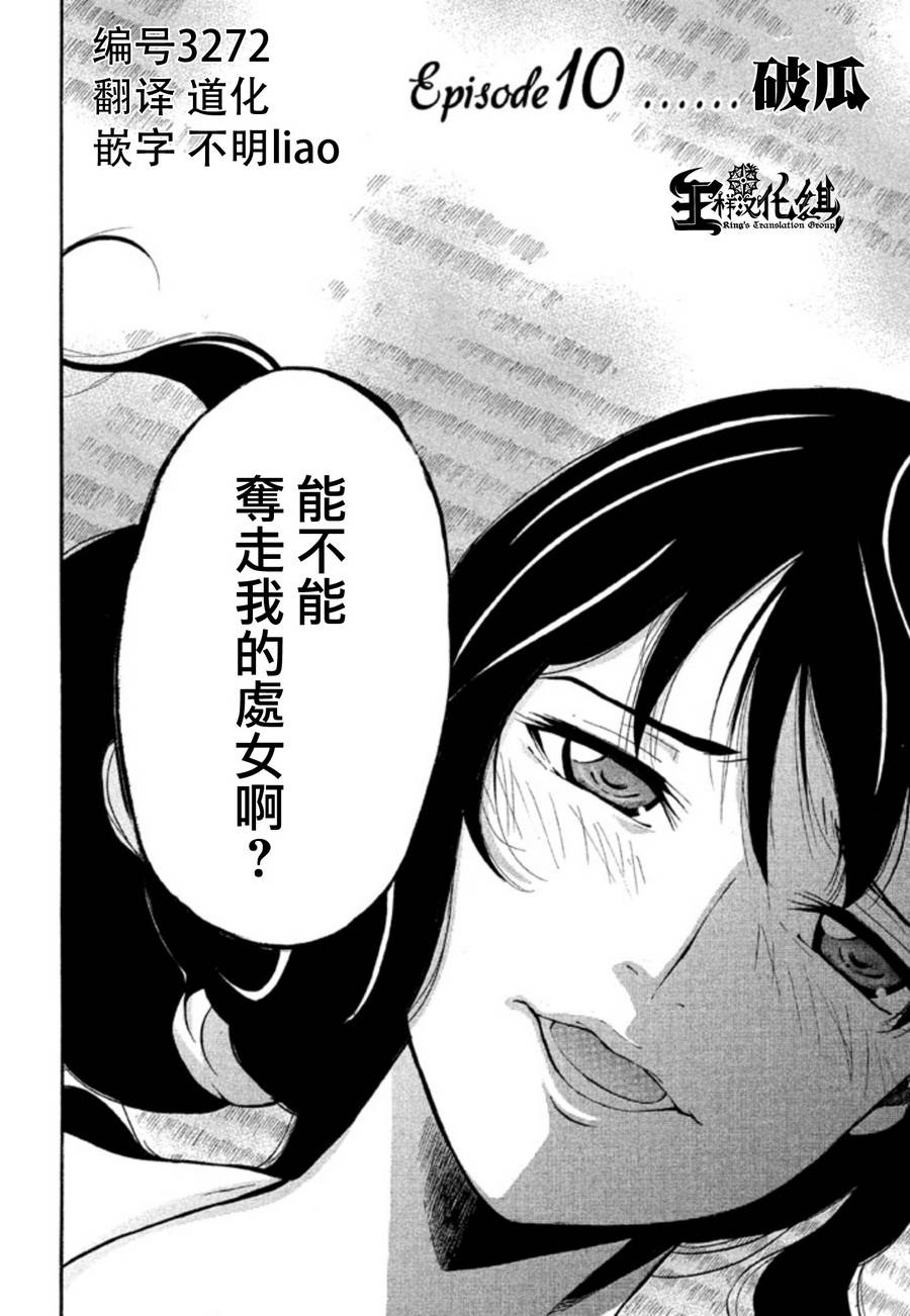 Y之乐园第10话图