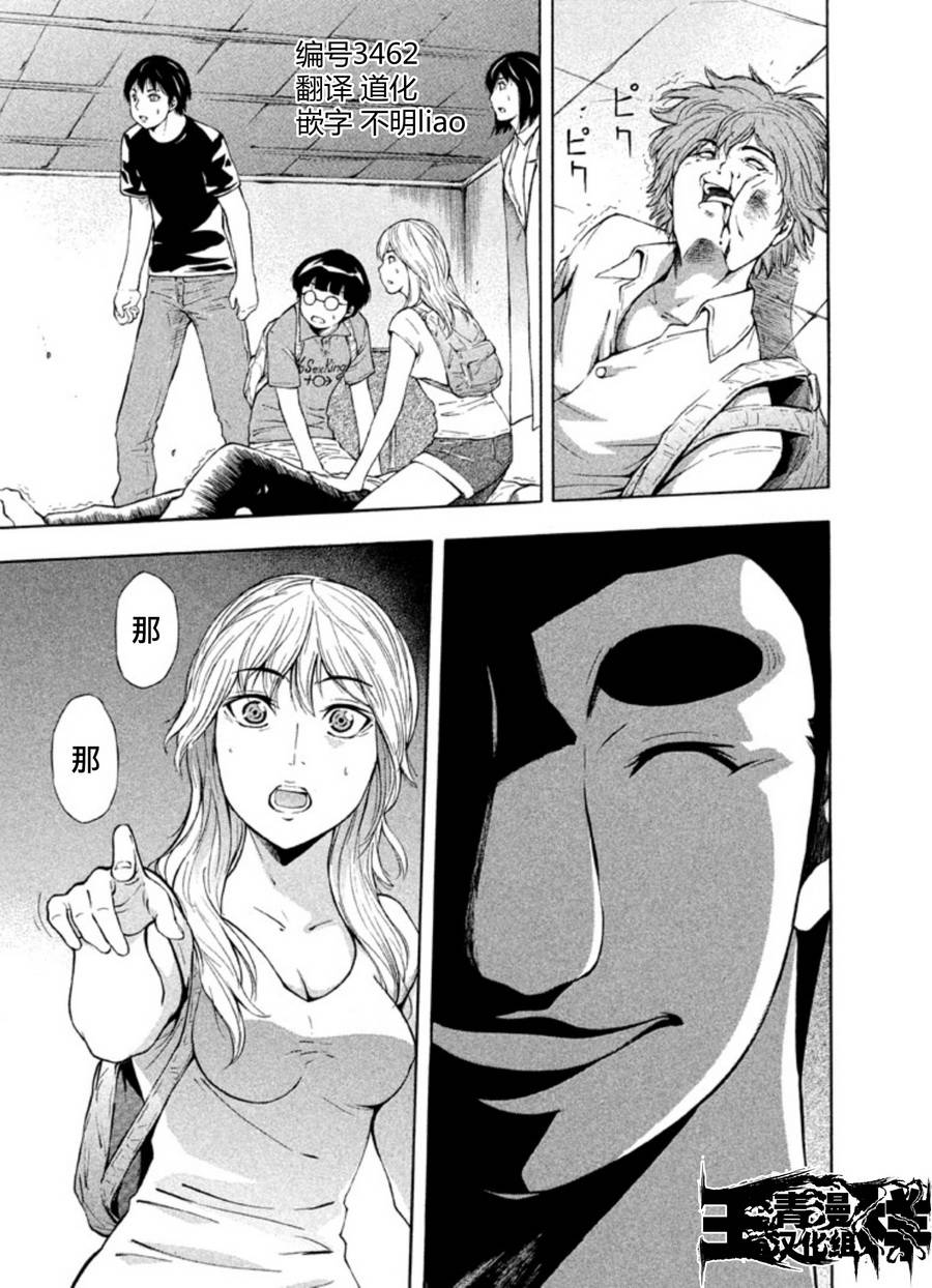 Y之乐园第11话图