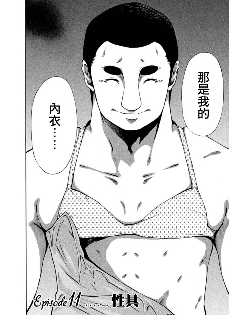 Y之乐园第11话图