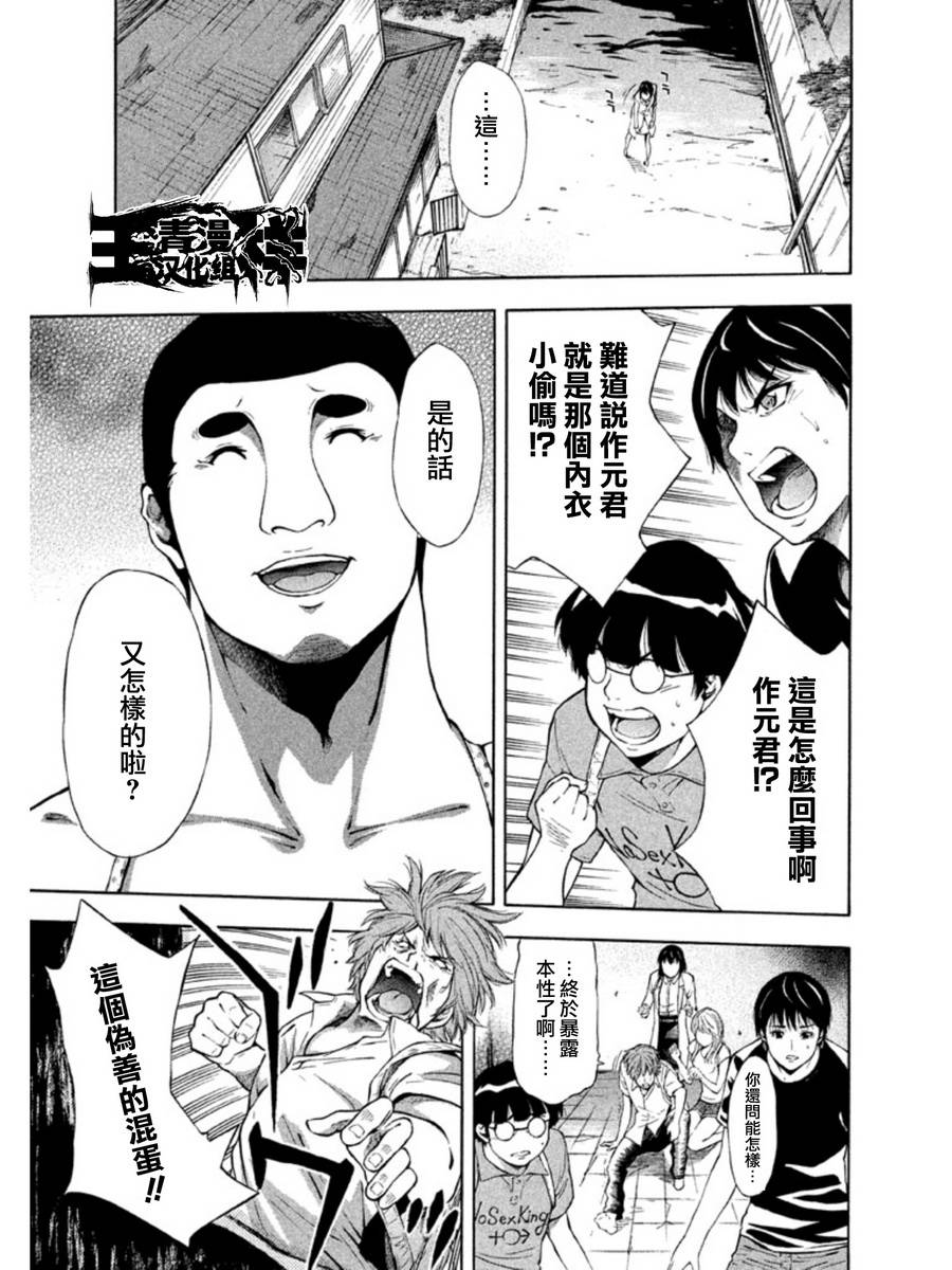 Y之乐园第11话图