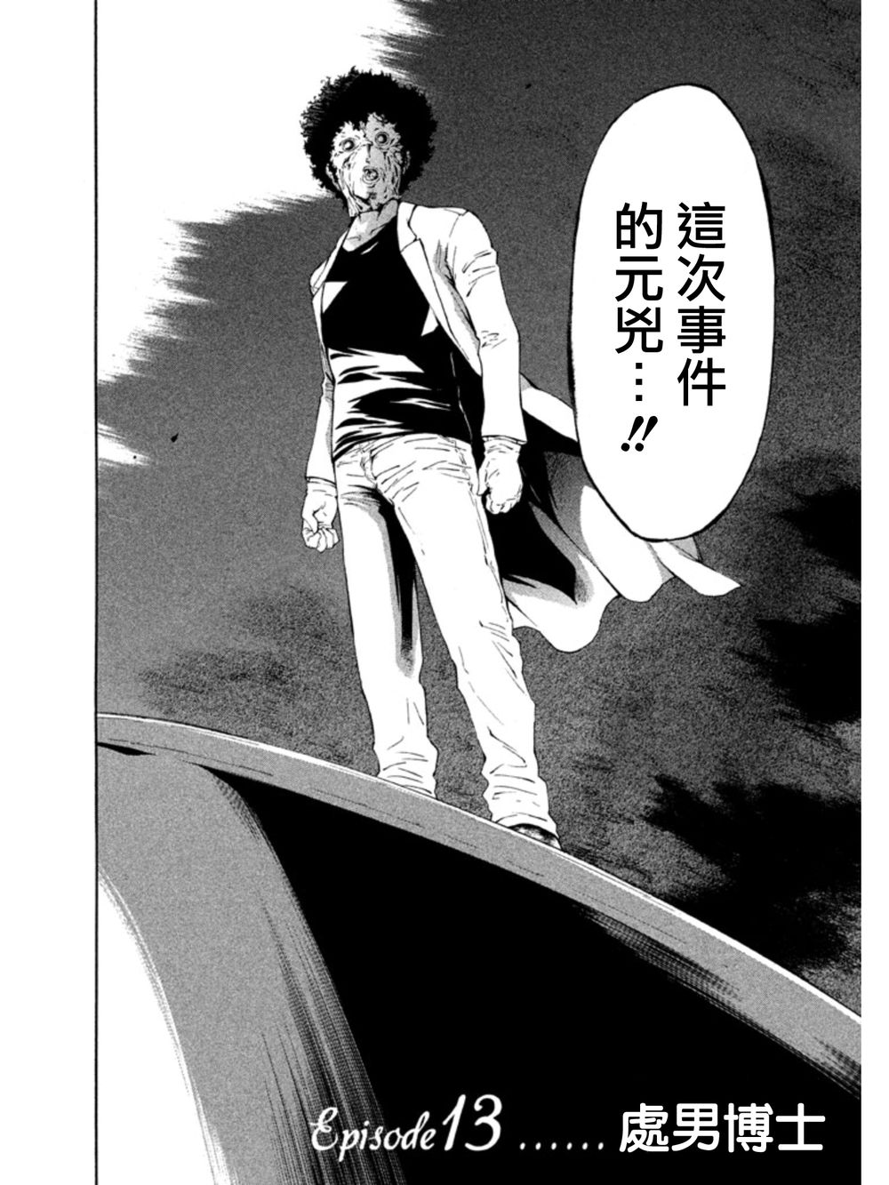 Y之乐园第13话图