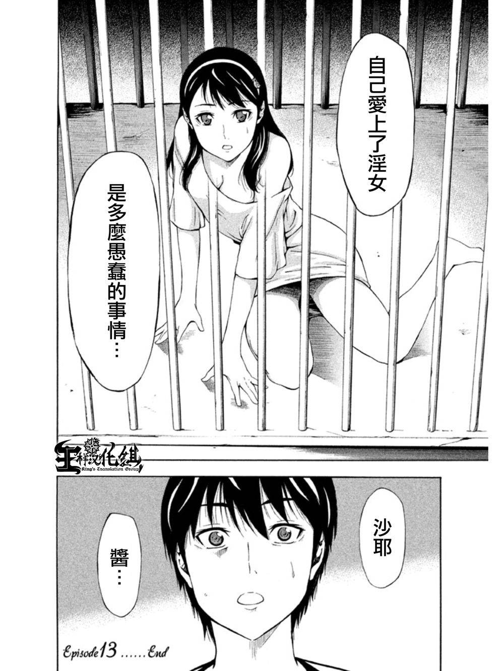 Y之乐园第13话图