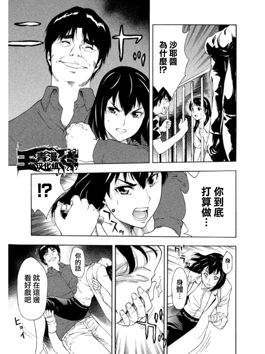 Y之乐园第14话图