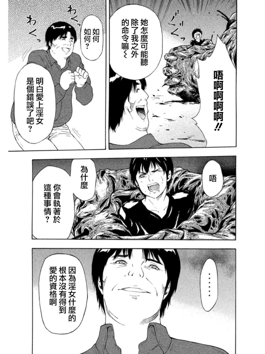 Y之乐园第14话图