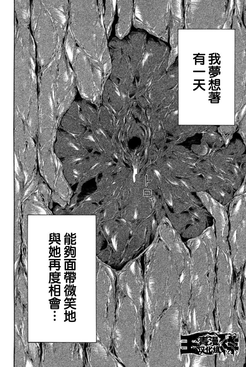 Y之乐园第14话图