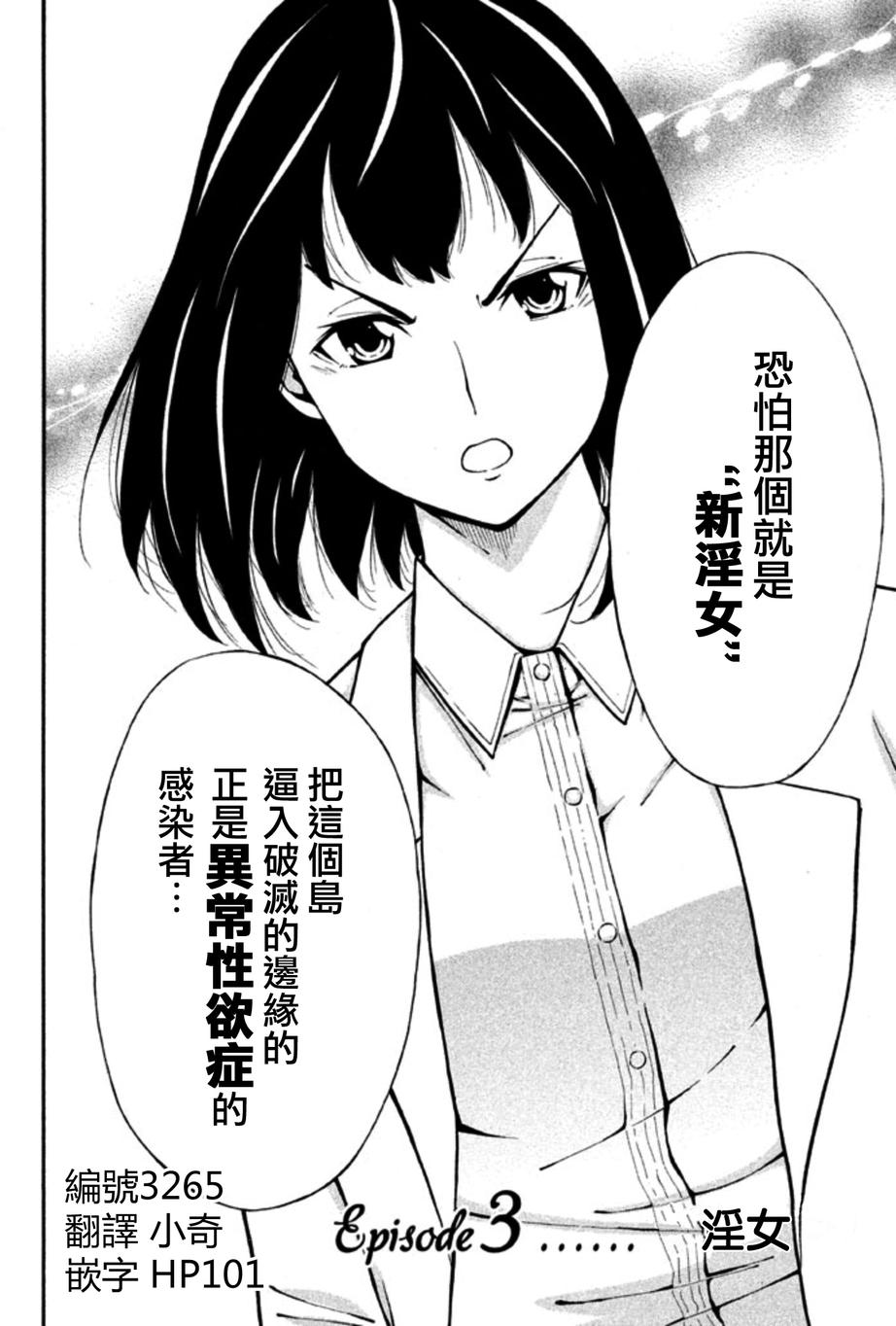 Y之乐园第3话图