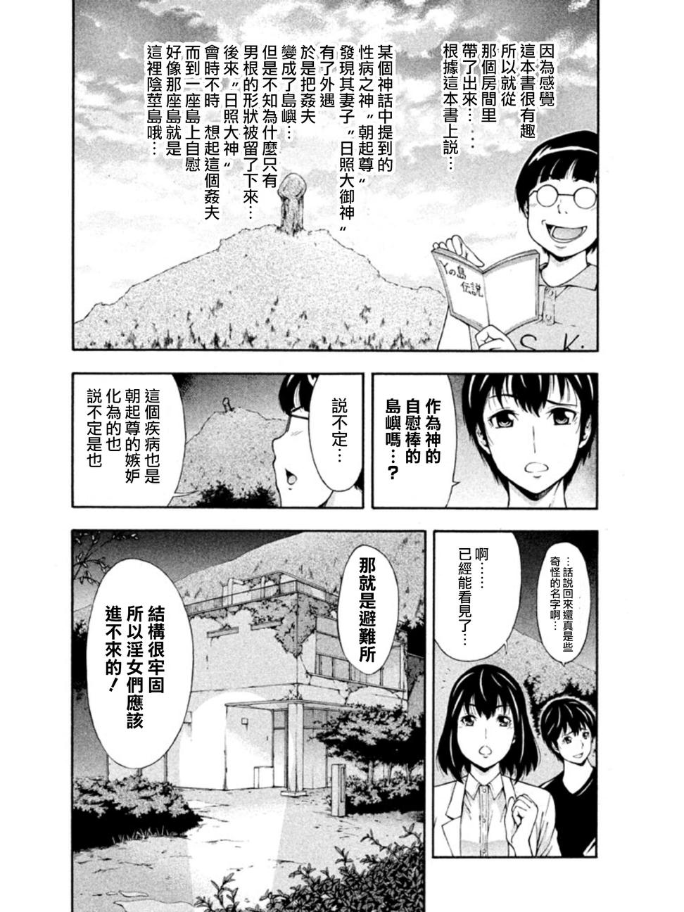 Y之乐园第4话图