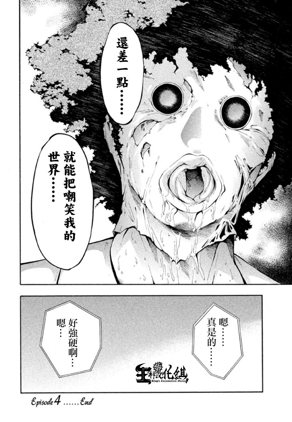 Y之乐园第4话图