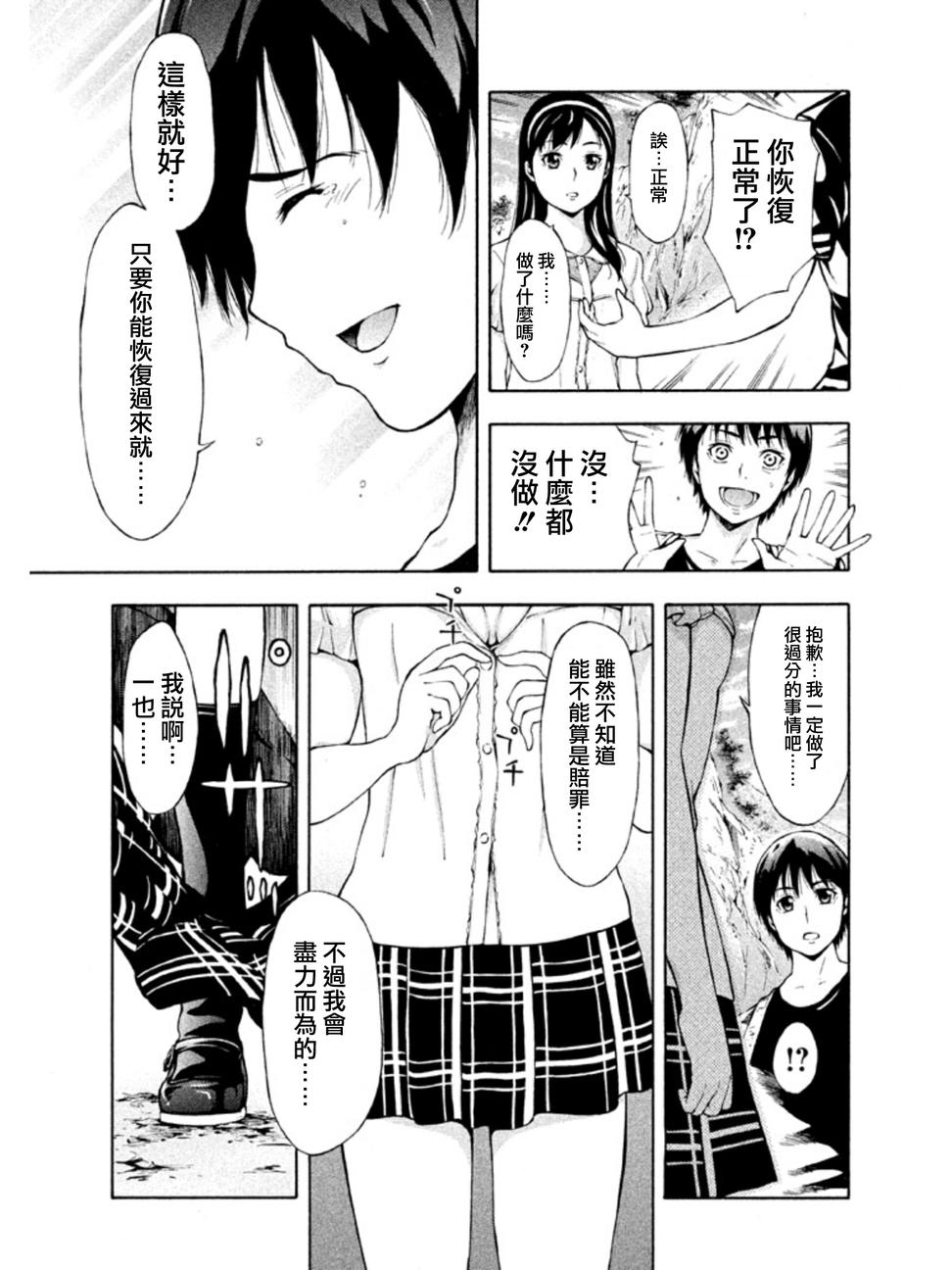 Y之乐园第6话图