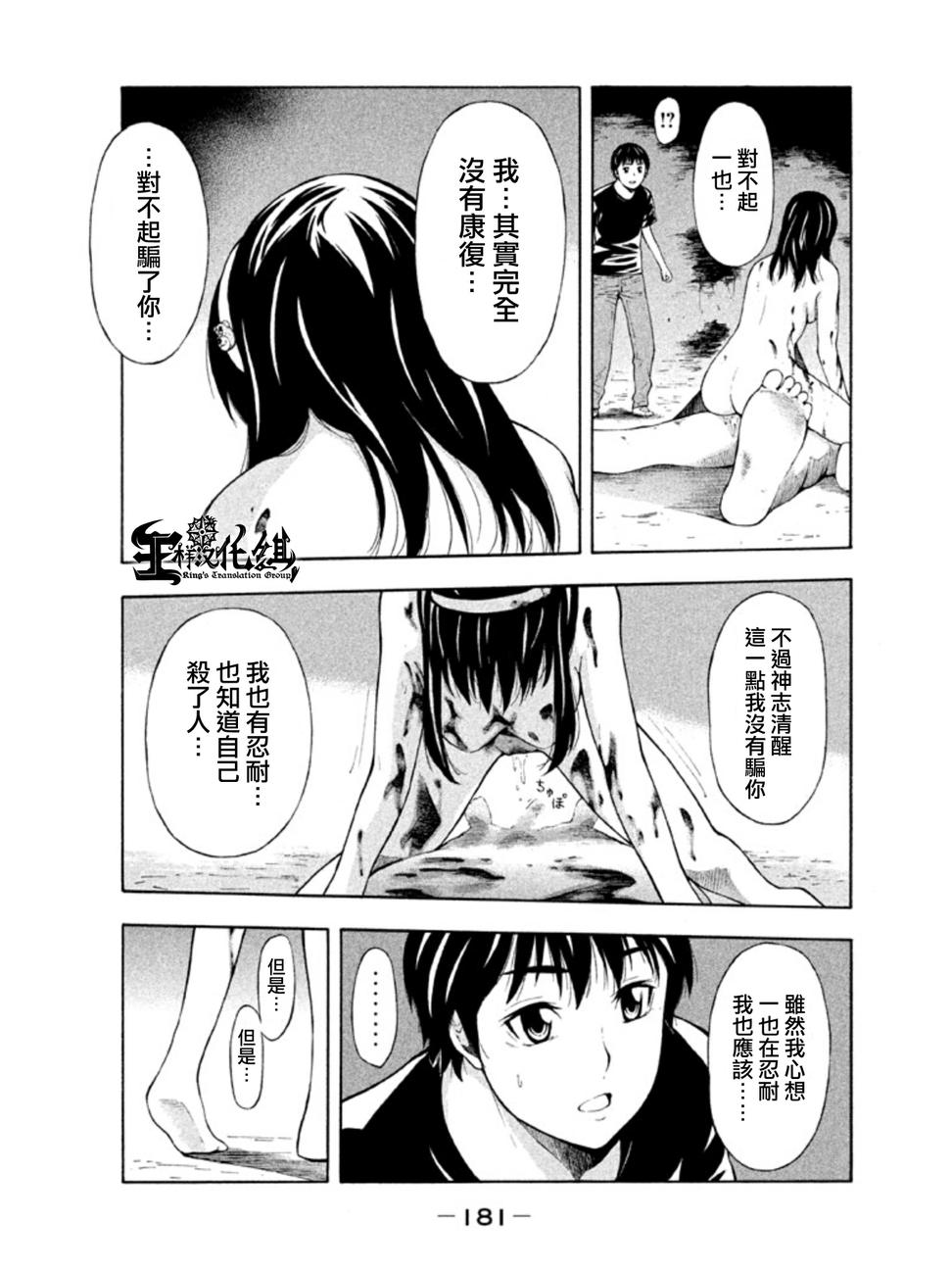 Y之乐园第7话图