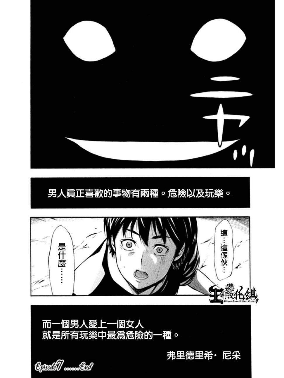 Y之乐园第7话图