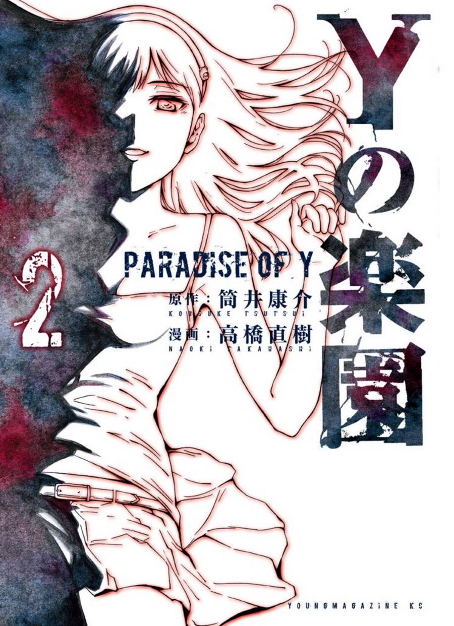 Y之乐园第8话图