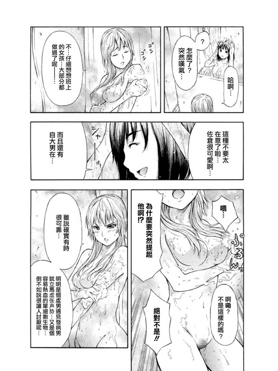 Y之乐园第9话图