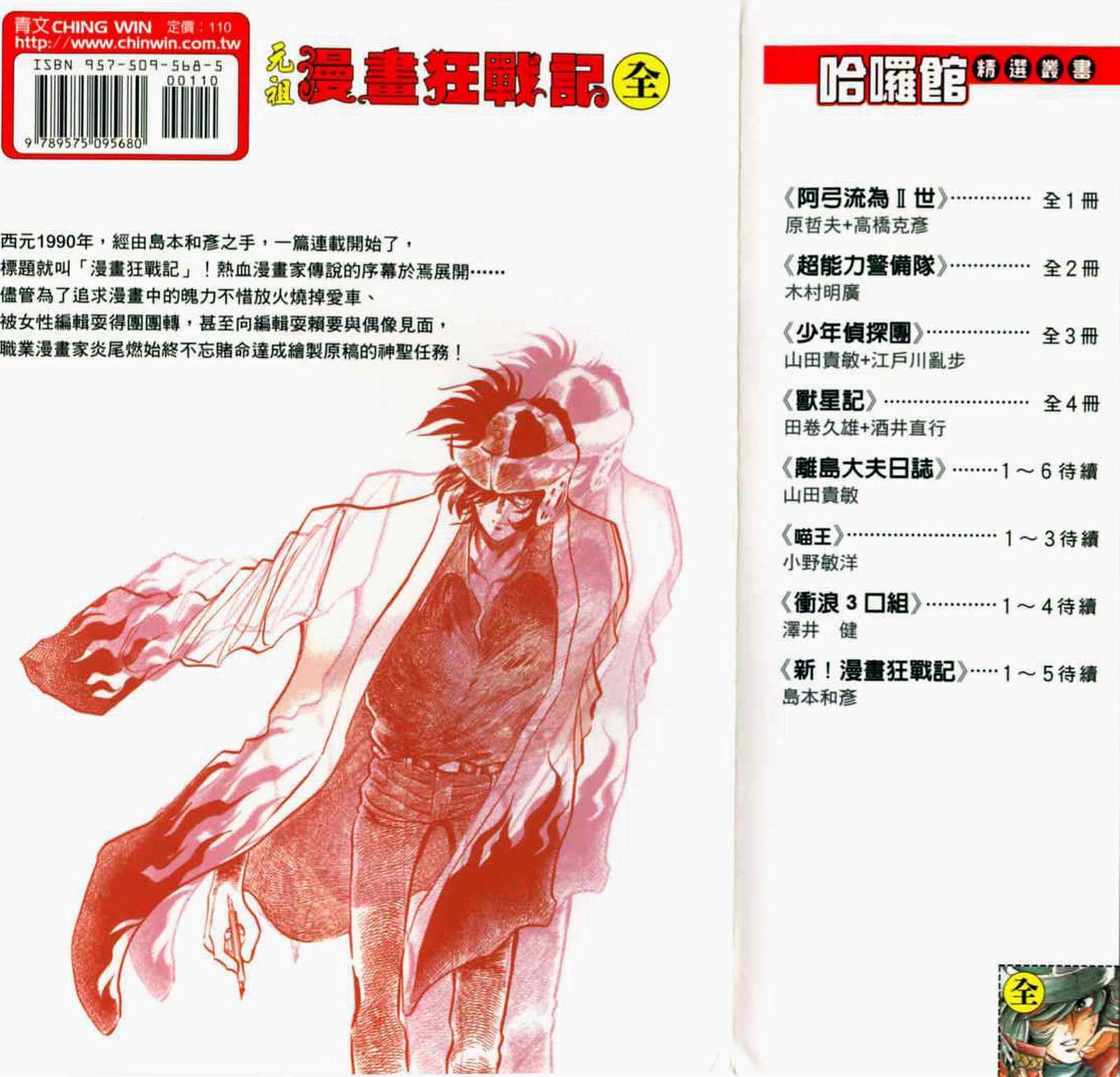 元祖漫画狂战记 全1卷 第1页