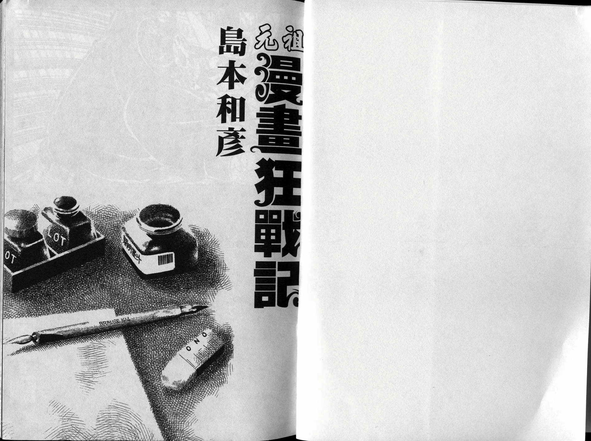 元祖漫画狂战记 全1卷 第2页