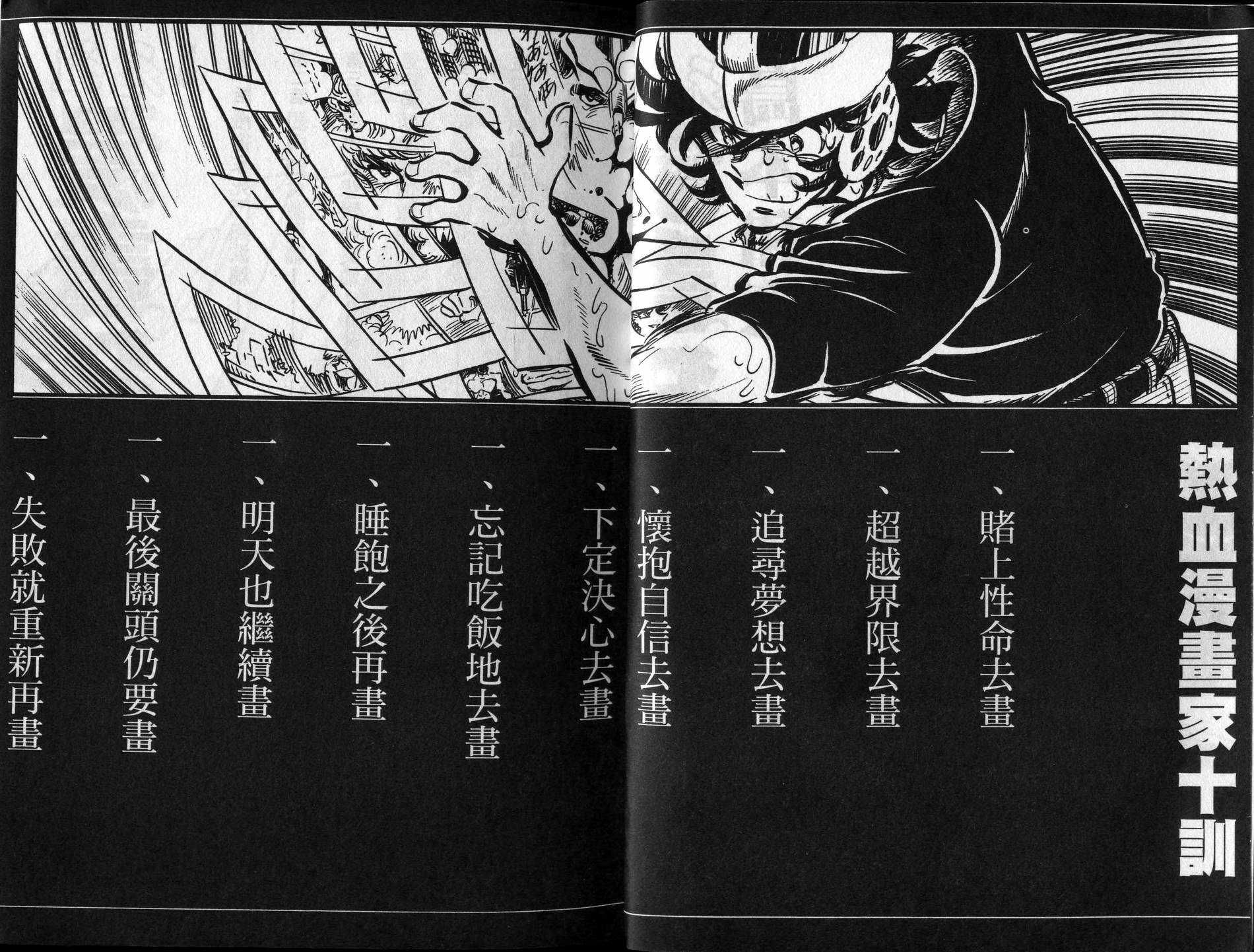 元祖漫画狂战记 全1卷 第3页
