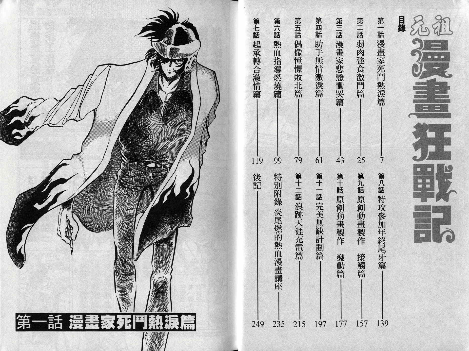 元祖漫画狂战记 全1卷 第4页