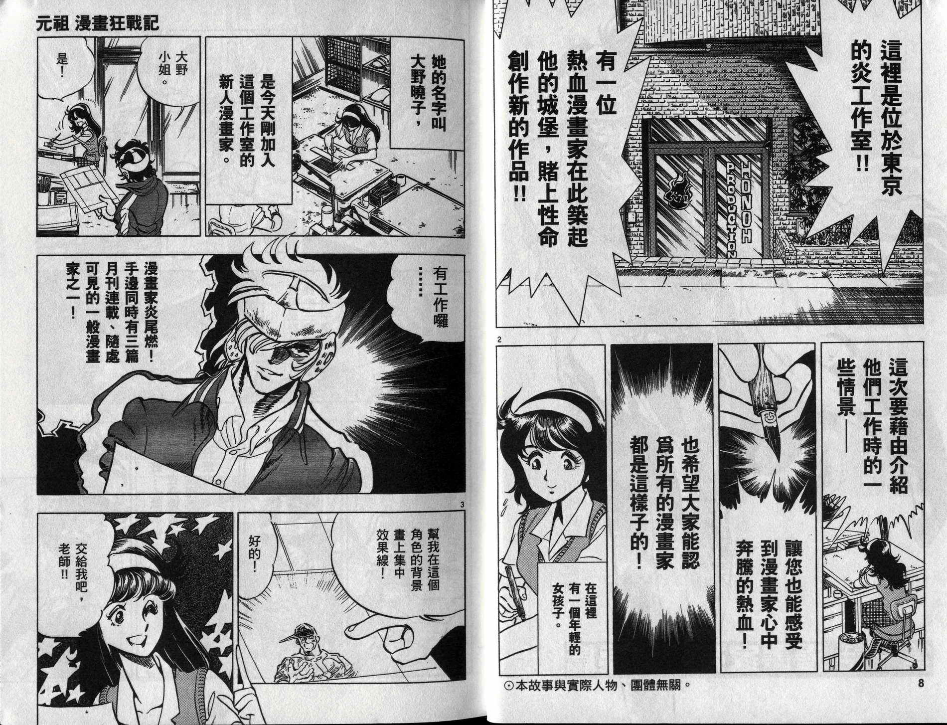 元祖漫画狂战记 全1卷 第5页