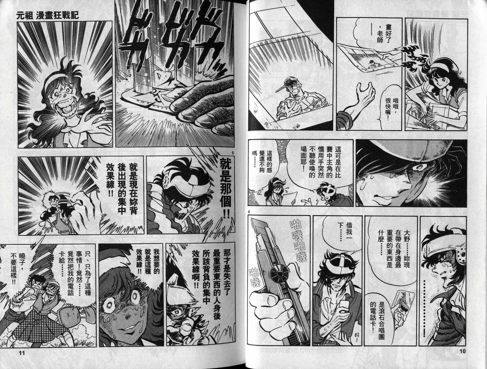 元祖漫画狂战记 全1卷 第6页