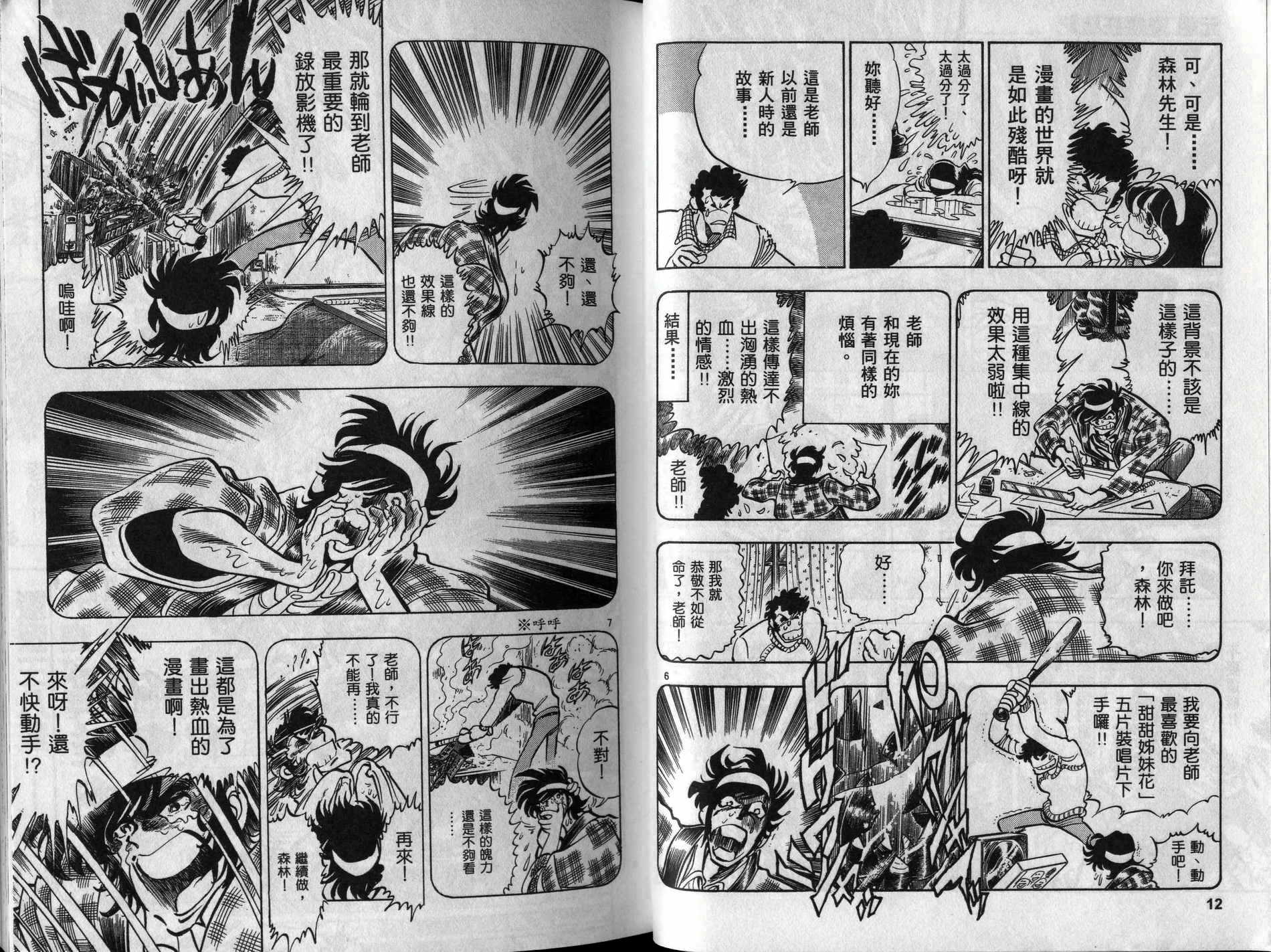 元祖漫画狂战记 全1卷 第7页