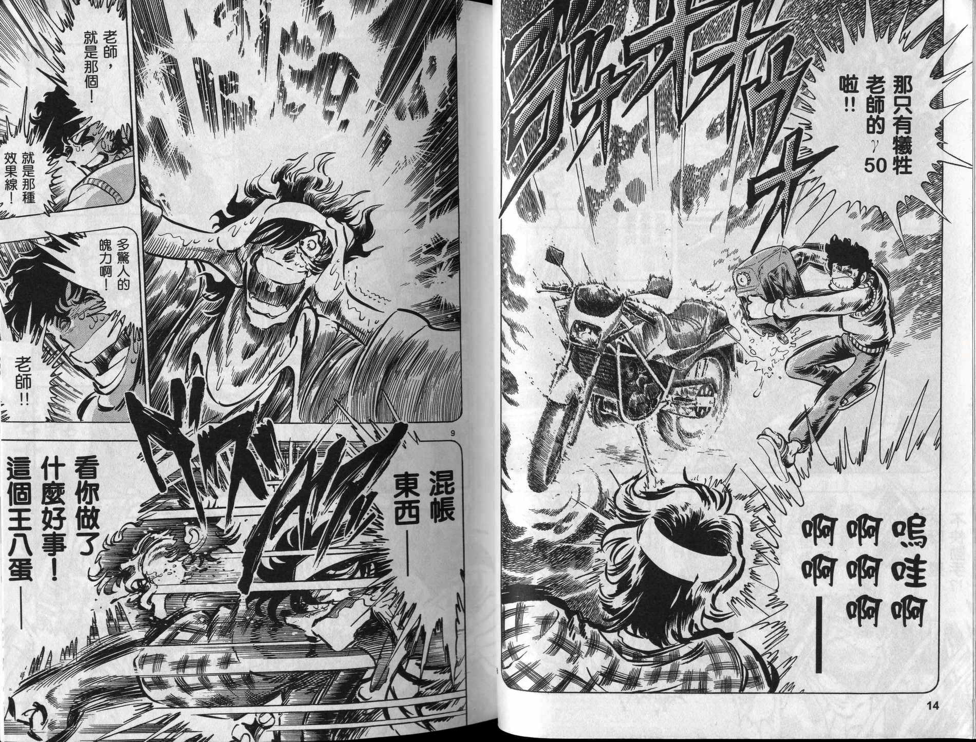 元祖漫画狂战记 全1卷 第8页