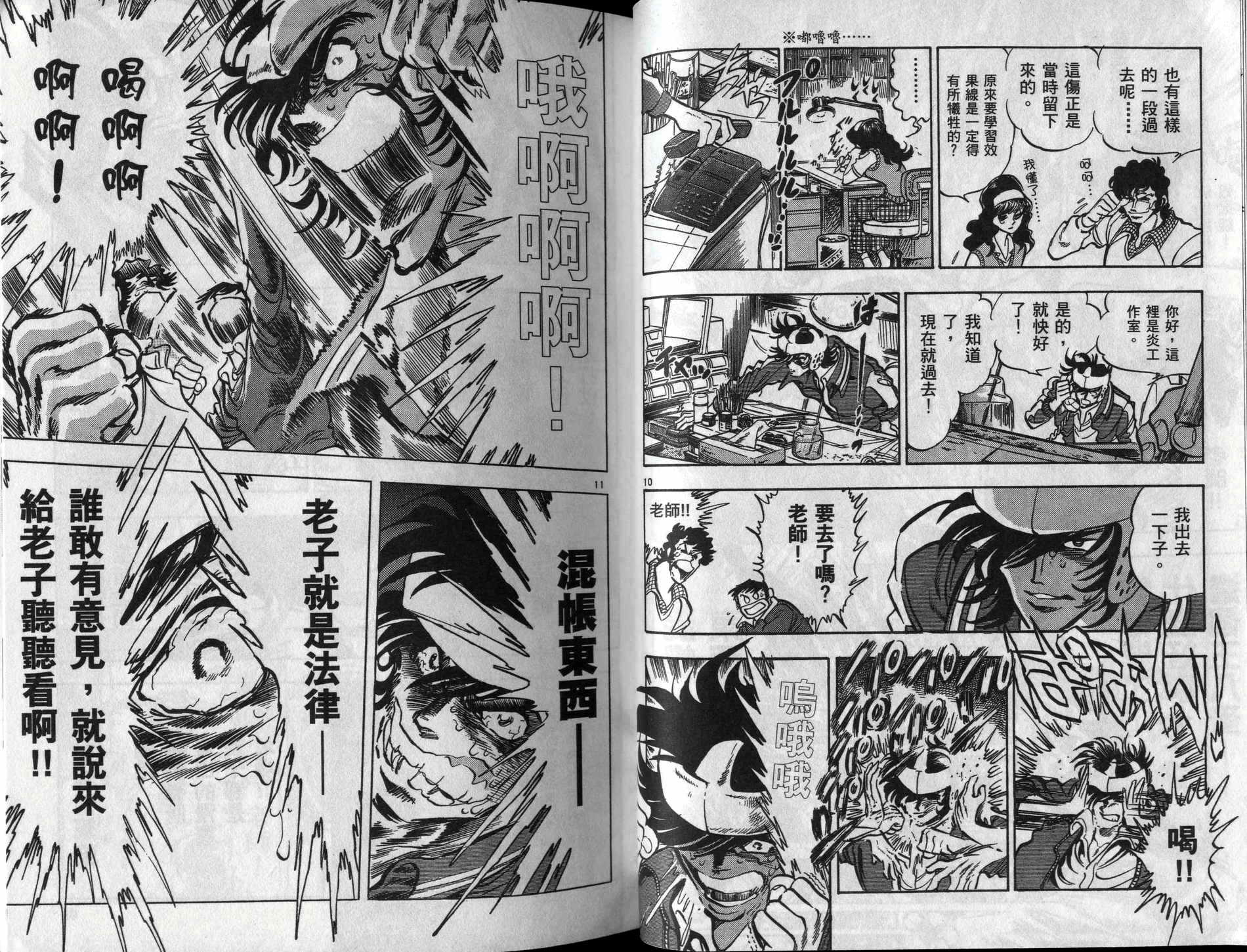 元祖漫画狂战记 全1卷 第9页