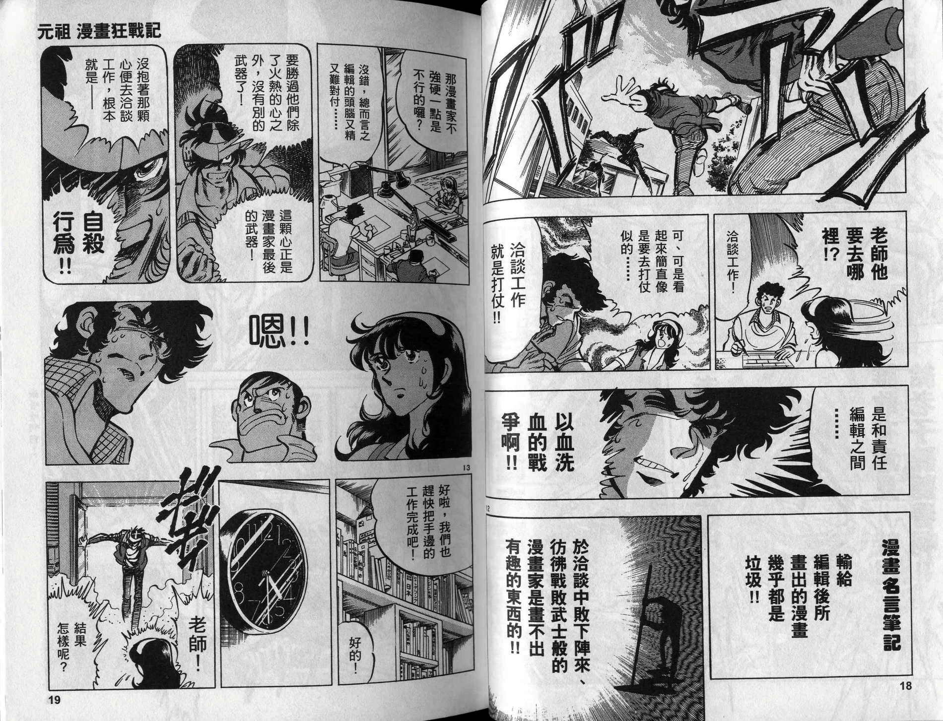 元祖漫画狂战记 全1卷 第10页