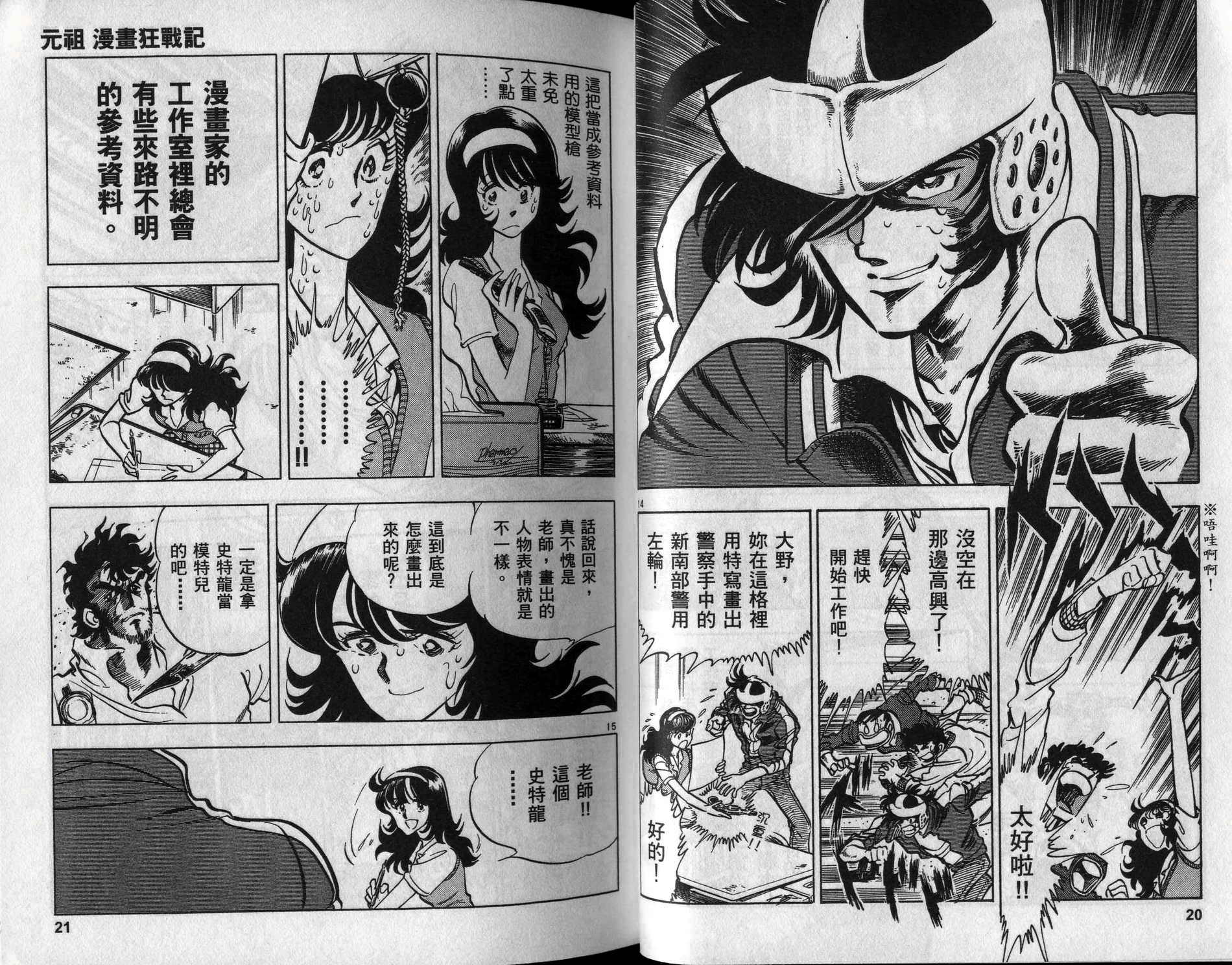 元祖漫画狂战记 全1卷 第11页