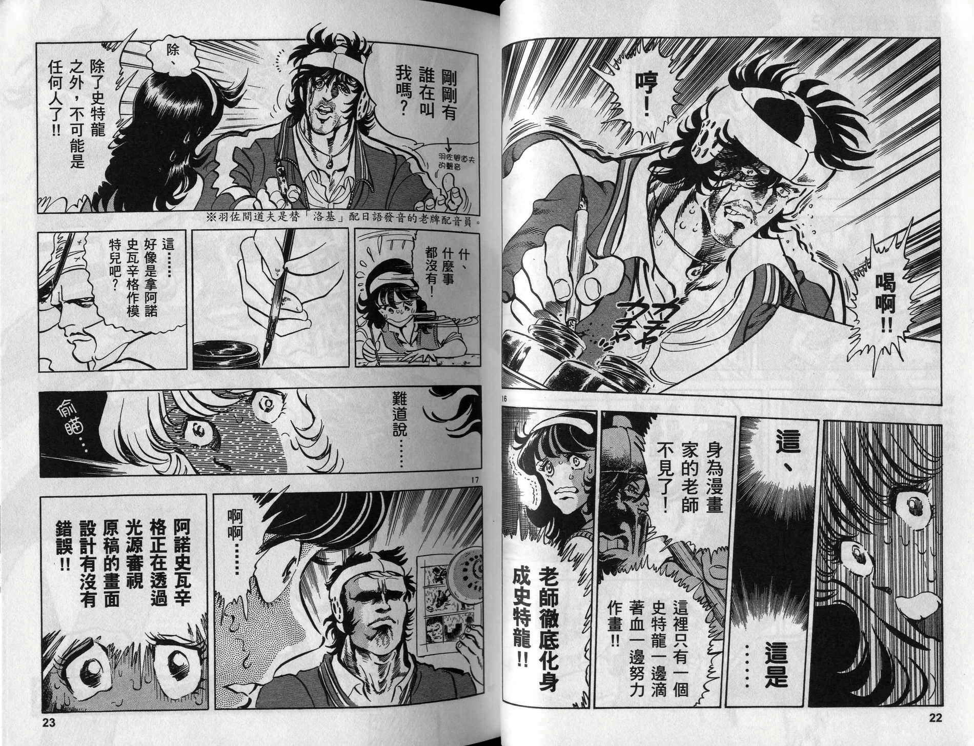 元祖漫画狂战记 全1卷 第12页