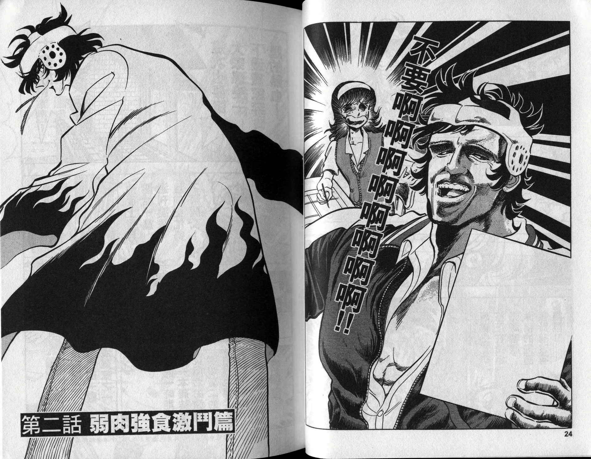 元祖漫画狂战记 全1卷 第13页