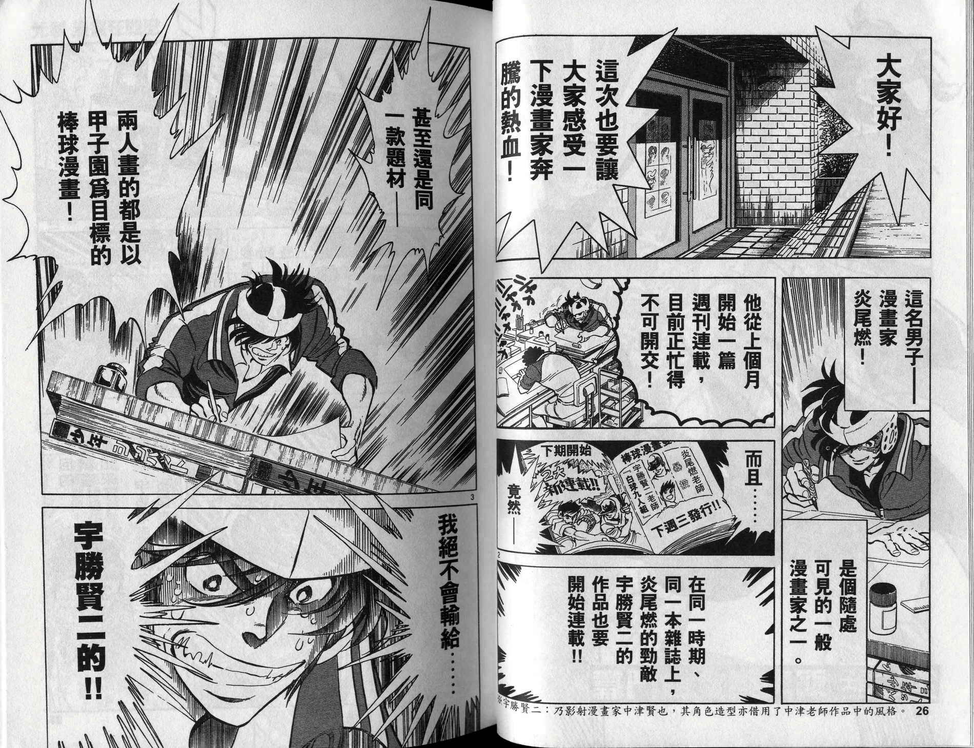 元祖漫画狂战记 全1卷 第14页