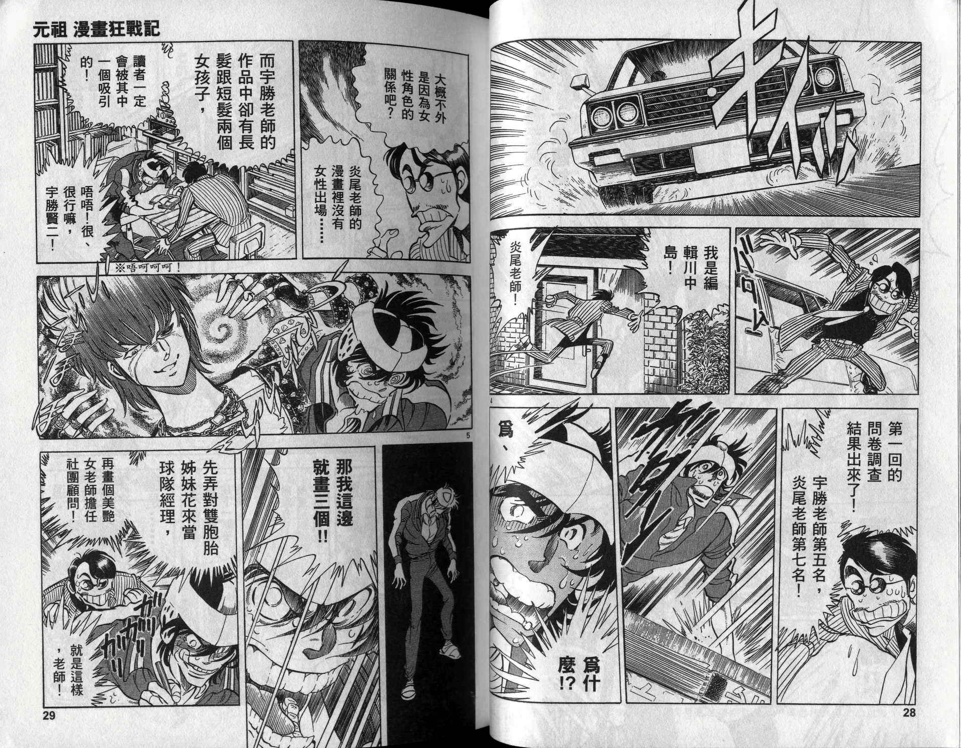 元祖漫画狂战记 全1卷 第15页